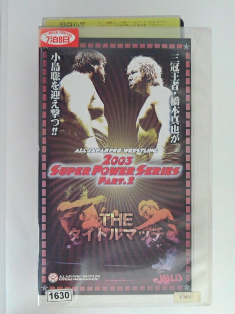 ZV02983【中古】【VHS】2003 SUPER POWER SERIES PART.2THE タイトルマッチ