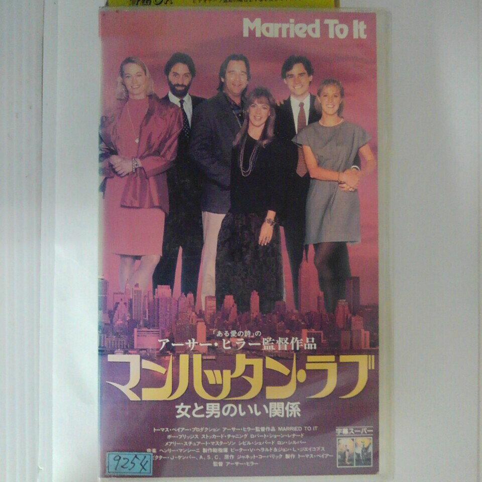 ZV03002【中古】【VHS】マンハッタン・ラブ-女と男のいい関係-【字幕スーパー版】