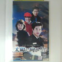 ZV03017【中古】【VHS】太陽に向かって Vol.10【字幕スーパー版】
