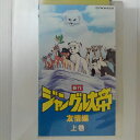 ZV03021【中古】【VHS】新作 ジャングル大帝 -友情編-(上巻)