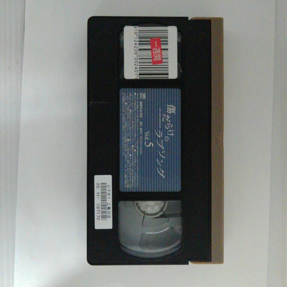 ZV03026【中古】【VHS】傷だらけのラブソング Vol.5
