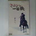 ZV03050【中古】【VHS】さすらいの一匹狼【字幕版】