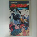 ZV03052【中古】【VHS】勇者警察 ジェイデッカー宇宙からの侵略者