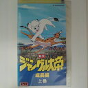 ZV03062【中古】【VHS】新作 ジャングル大帝-成長編-(上巻)