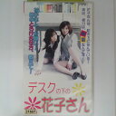 ZV03066【中古】【VHS】デスクの下の花子さん(R-15)
