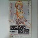 ZV03076【中古】【VHS】センチメントの季節3章:ラヴ・イズ・ブラインド/クラゲの海