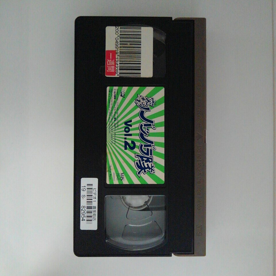 ZV03082【中古】【VHS】突撃! パッパラ隊 VOL.2