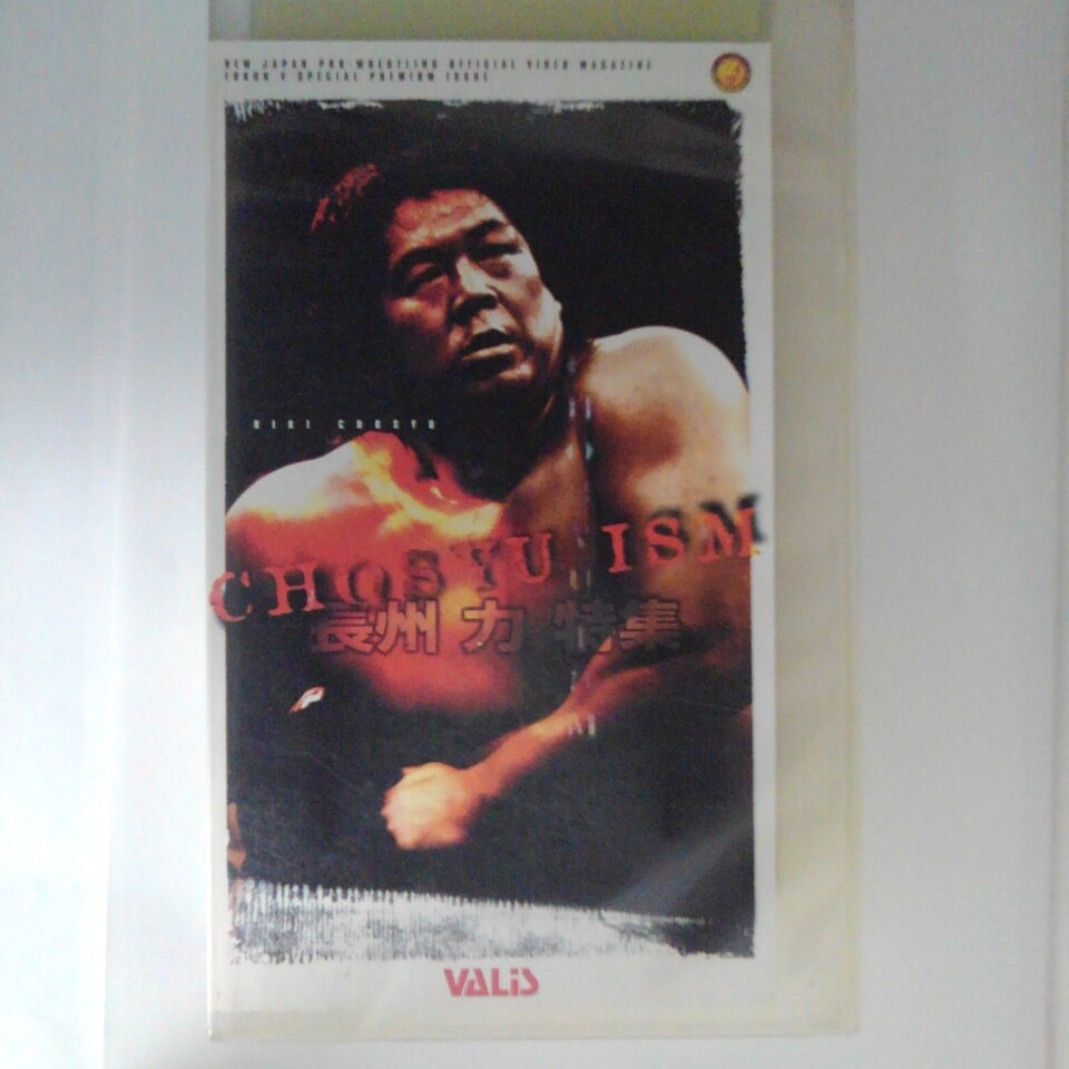 ZV03100【中古】【VHS】長州イズム長州力特集