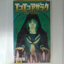 ZV03118【中古】【VHS】エコエコアザラク VOL.2「彷徨篇」