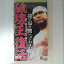 ZV03127【中古】【VHS】俺の話を聞いてくれ!新生・橋本真也 心中激白! 破壊王復活
