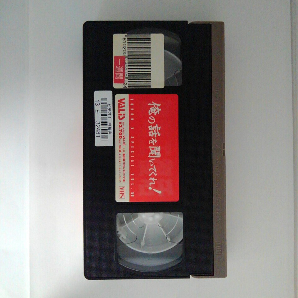 ZV03127【中古】【VHS】俺の話を聞いてくれ!新生・橋本真也 心中激白! 破壊王復活