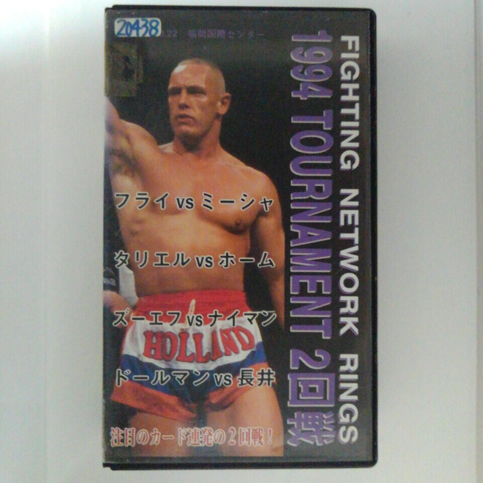 ZV03138【中古】【VHS】FIGHTING NETWORK RINGS1994 TOURNAMENT 2回戦フライvsミーシャ、 タリエルvsホ..