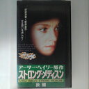 ZV03146【中古】【VHS】ストロング・メディスン -後編-【字幕スーパー版】