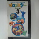ZV03154【中古】【VHS】かわいくて、へんてこりんな3人組プロンスター(3)