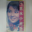 ZV03155【中古】【VHS】いつでも夢を
