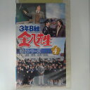 ZV03166【中古】【VHS】3年B組金八先生第6シリーズ(4)
