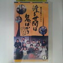 ZV03170【中古】【VHS】渡る世間は鬼ばかり パート1 (4)