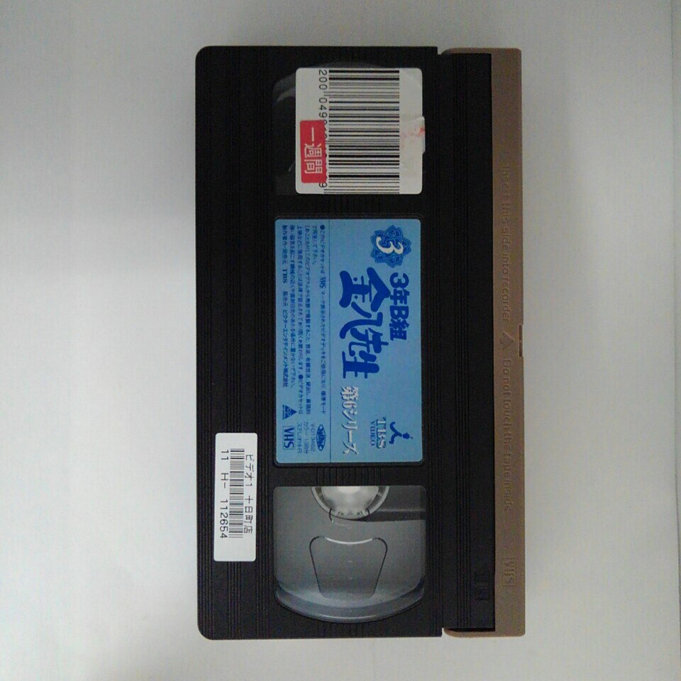 ZV03173【中古】【VHS】3年B組 金八先生 第6シリーズ Vol.3