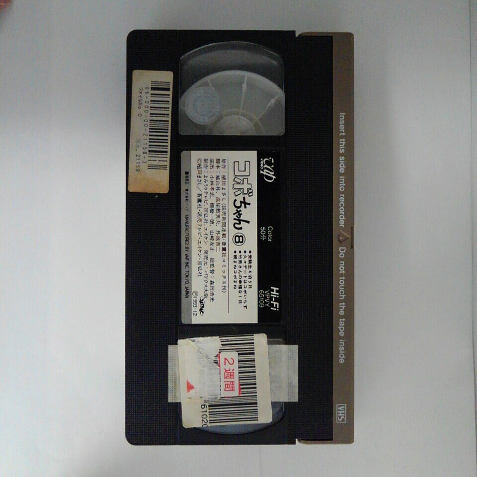 ZV03178【中古】【VHS】コボちゃん （8）