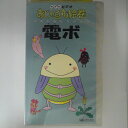 出演（声）：小西寛子 　　　　　　渕崎ゆり子　他 監督：大地丙太郎 時間：60分 ※ジャケットの背表紙に擦れあり ★　必ずお読みください　★ -------------------------------------------------------- 【送料について】 　　●　1商品につき送料：300円 　　●　10,000円以上で送料無料 　　●　商品の個数により、ゆうメール、佐川急便、 　　　　ゆうパックのいずれかで発送いたします。 　　当社指定の配送となります。 　　配送業者の指定は承っておりません。 -------------------------------------------------------- 【商品について】 　　●　VHS、DVD、CD、本はレンタル落ちの中古品で 　　　　ございます。 　　 　　 　　●　ケース・ジャケット・テープ本体に 　　　　バーコードシール等が貼ってある場合があります。 　　　　クリーニングを行いますが、汚れ・シール等が 　　　　残る場合がございます。 　　●　映像・音声チェックは行っておりませんので、 　　　　神経質な方のご購入はお控えください。 --------------------------------------------------------！！こちらの商品はビデオテープです！！