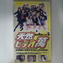 ZV03198【中古】【VHS】 松田純&天然少女ALL STARS 天然ビデオ萬 メイキング of 「天然少女萬」