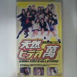 ZV03198【中古】【VHS】 松田純&天然少女ALL STARS 天然ビデオ萬　メイキング of 「天然少女萬」