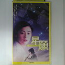 ZV03201【中古】【VHS】星願 -あなたにもういちど-【日本語吹替版】