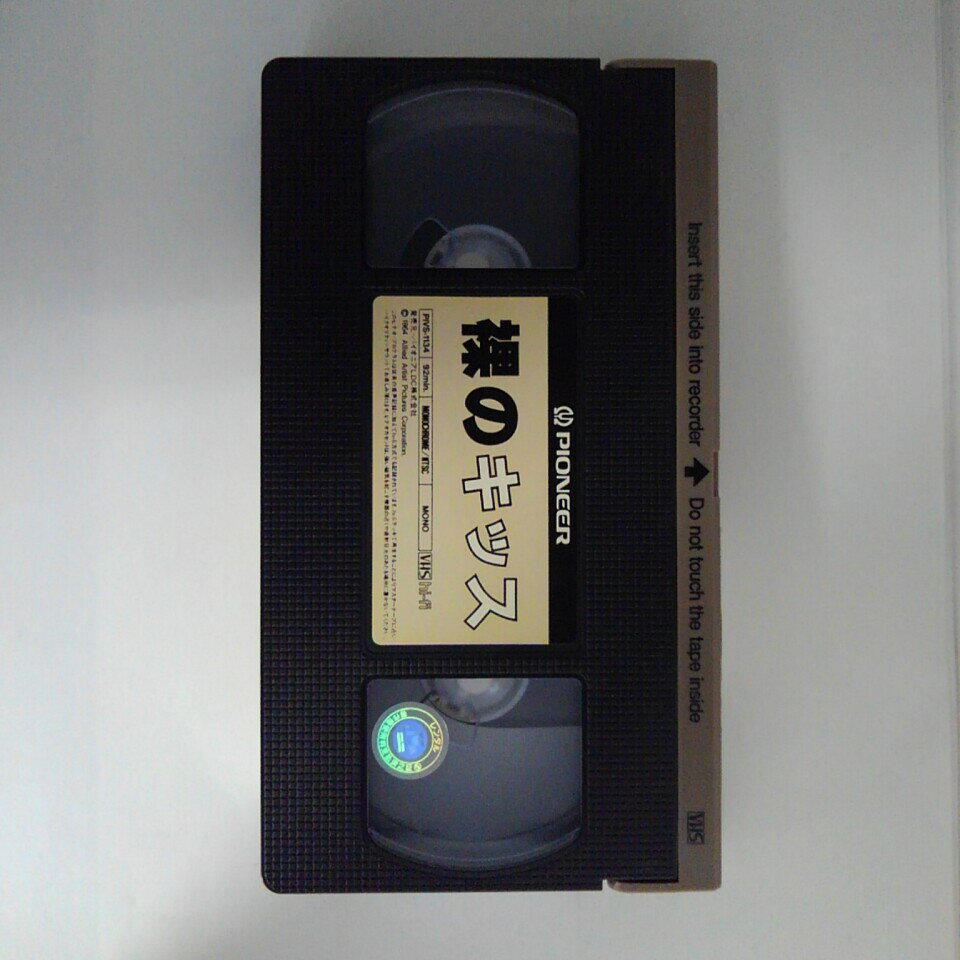 ZV03216【中古】【VHS】裸のキッス【字幕版】