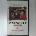 ZV03221【中古】【VHS】母をたずねて三千里全集　vol.5