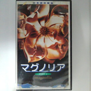 ZV03233【中古】【VHS】マグノリア　PART2【日本語吹替版】