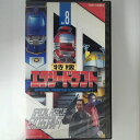 ZV03241【中古】【VHS】特捜 エクシードラフト Vol.8