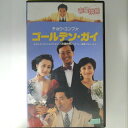 ZV03246【中古】【VHS】ゴールデン・ガイ【字幕スーパー版】