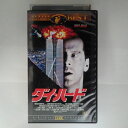 ZV03269【中古】【VHS】ダイ・ハード【字幕スーパー版】