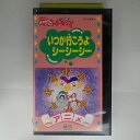 ZV03281【中古】【VHS】ドレミファ・ど〜なっつ! いつか行こうよ シーシーシー