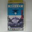 ZV03282【中古】【VHS】第二次世界大戦 戦争の序曲第5巻「対ソ侵攻焦土作戦」【日本語吹替版】