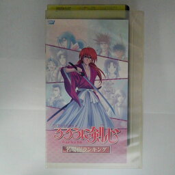 ZV03287【中古】【VHS】特別編集版るろうに剣心～明治剣客浪漫譚～名場面ランキング