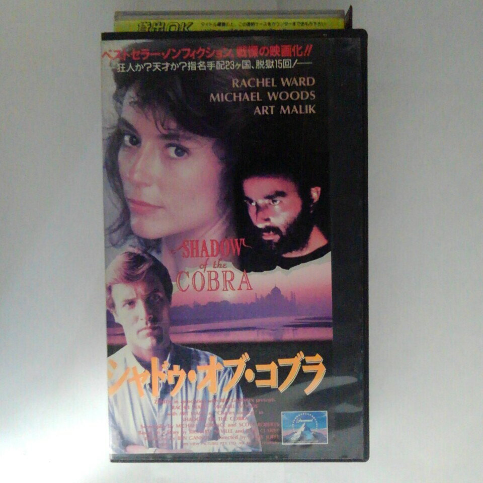 ZV03311【中古】【VHS】シャドゥ・オブ・コブラ【字幕スーパー版】