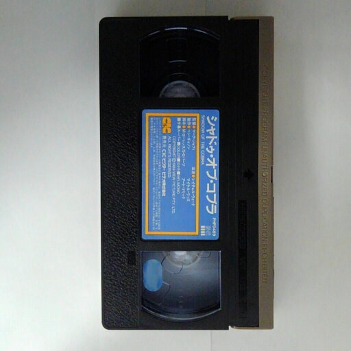 ZV03311【中古】【VHS】シャドゥ・オブ・コブラ【字幕スーパー版】
