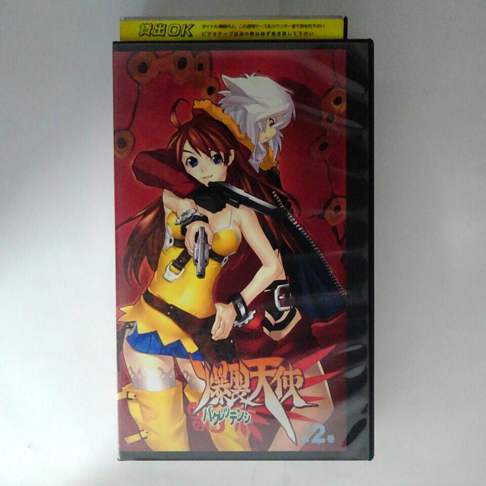 ZV03325【中古】【VHS】爆裂天使 -バクレツテンシ- 第2巻