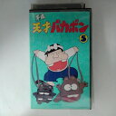 ZV03337【中古】【VHS】平成 天才バカボン (5)