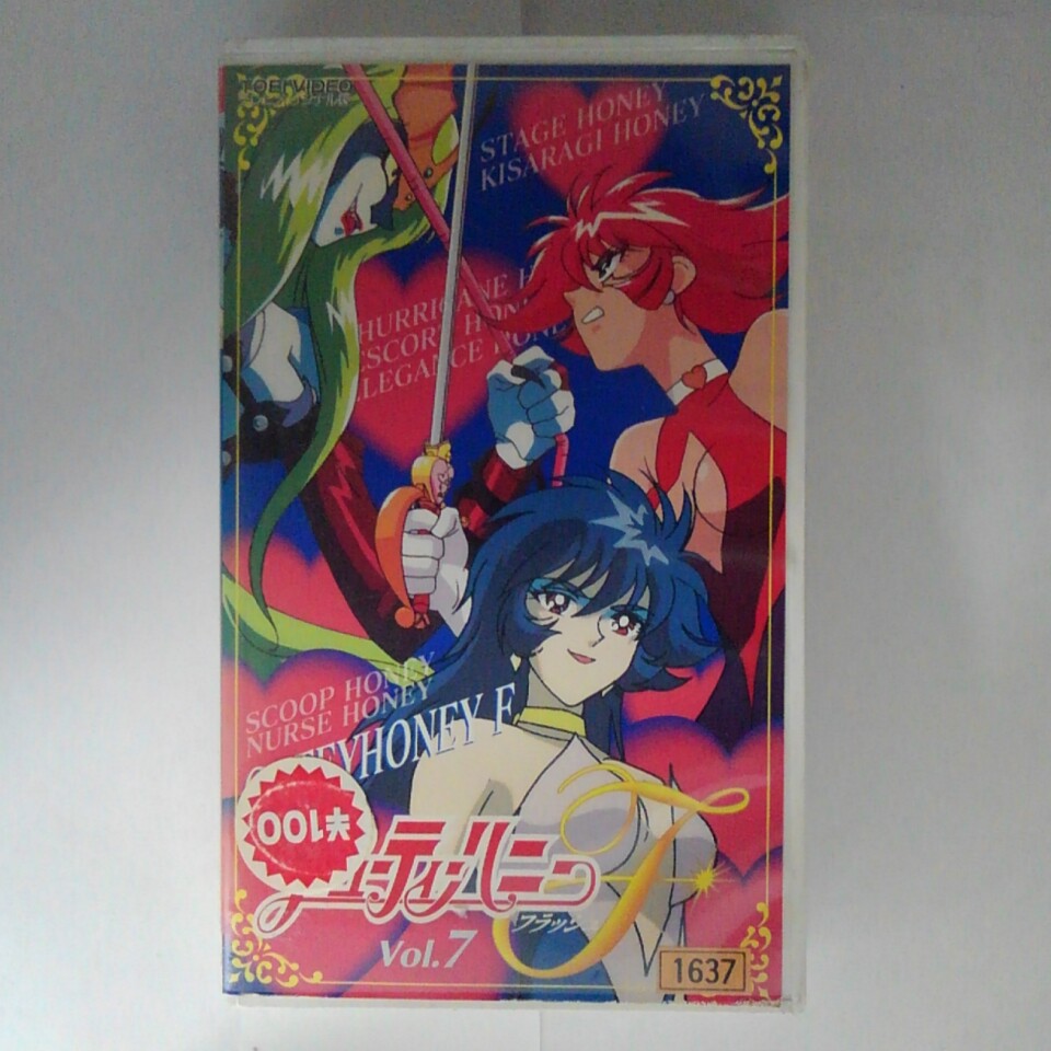 ZV03342【中古】【VHS】キューティーハニーF（フラッシュ）Vol.7