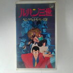 ZV03346【中古】【VHS】ルパン三世 -ヘミングウェイ・ペーパーの謎-