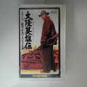 ZV03353【中古】【VHS】大陸英雄伝【日本語吹替版】