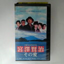 ZV03370【中古】【VHS】宮澤賢治 -その愛-