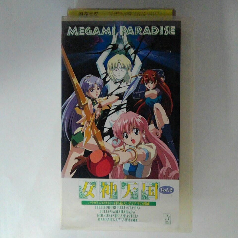 ZV03387【中古】【VHS】女神天国 Vol.2パラダイス・ロスト？打ち払え！ヤミママの脅威