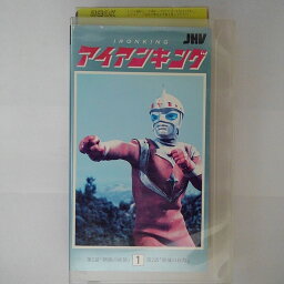 ZV03421【中古】【VHS】アイアンキング （1）