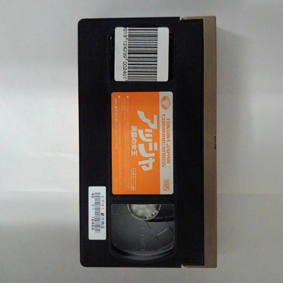 ZV03449【中古】【VHS】アッシャ -洞窟の女王-【字幕スーパー版】