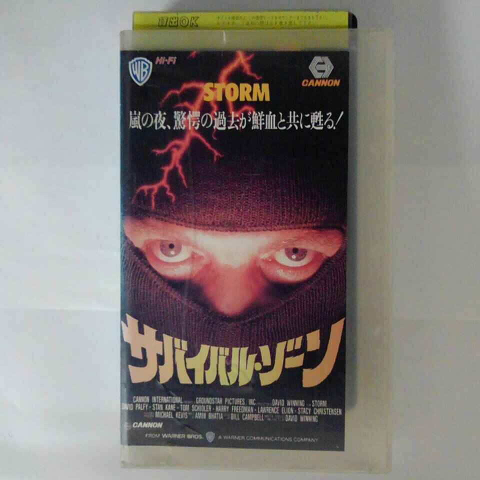 ZV03457【中古】【VHS】サバイバル・ゾーン【字幕スーパー版】