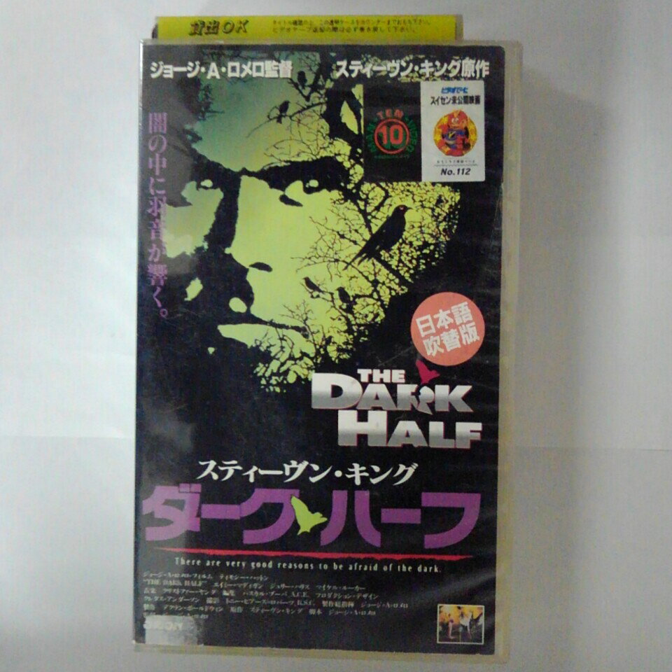 ZV03473【中古】【VHS】ダーク ハーフ【日本語吹替版】