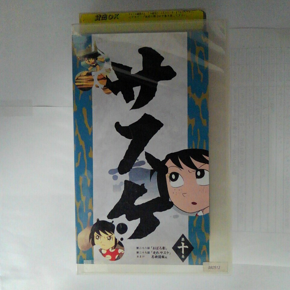 ZV03510【中古】【VHS】サスケ 第十巻